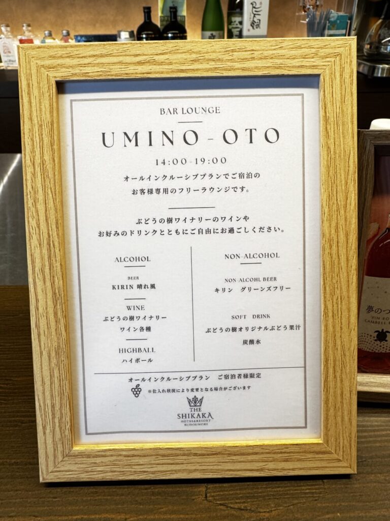 BARラウンジUMINO-OTOの案内板