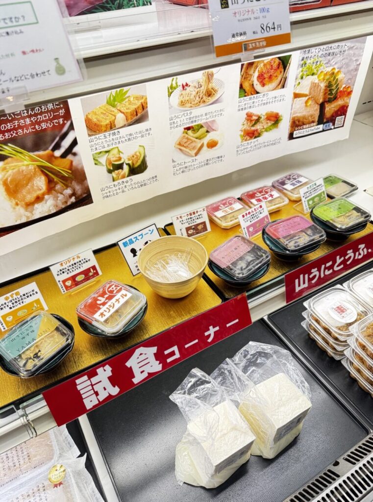 五木久領庵の山うにとうふ試食コーナー